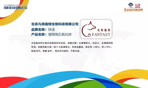 從田野到全球 中國飼料科技產品國際貿易杰出品牌頒獎典禮圓滿落幕