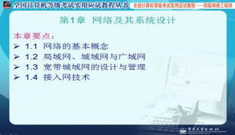計算機(jī)網(wǎng)絡(luò)工程教學(xué)課件PPT下載與學(xué)習(xí)指南