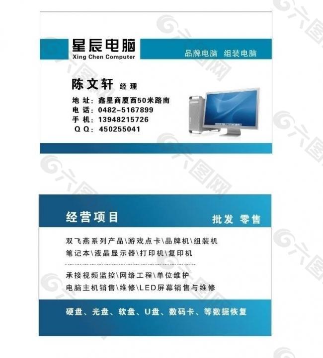 計(jì)算機(jī)網(wǎng)絡(luò)工程維修專業(yè)名片設(shè)計(jì)（PSD模板）